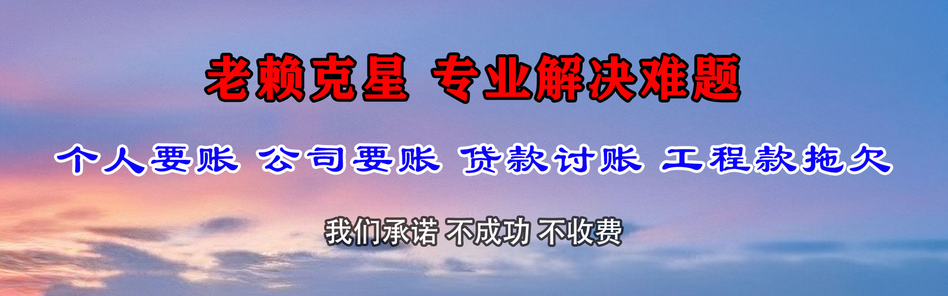 天台要债公司